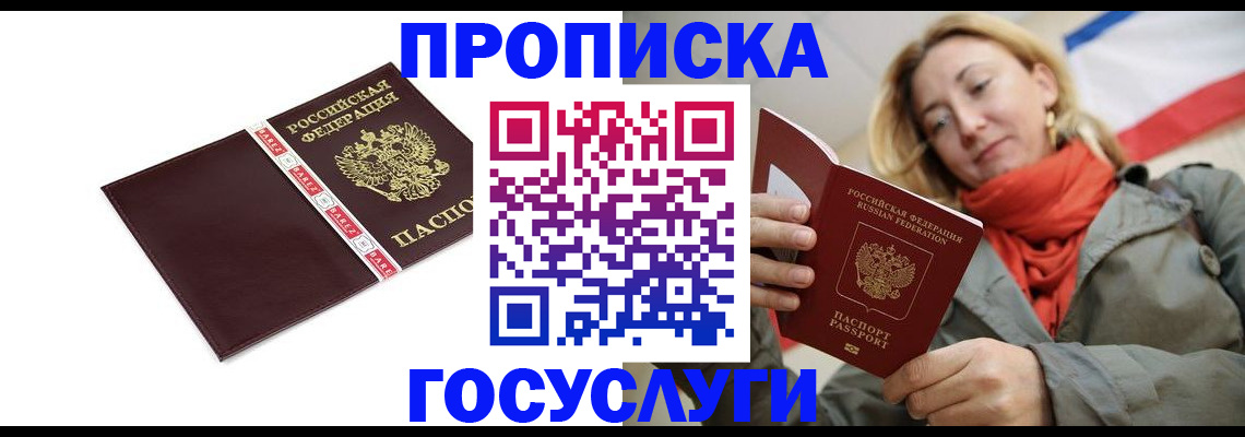 временная регистрация собственник в Хабаровском крае